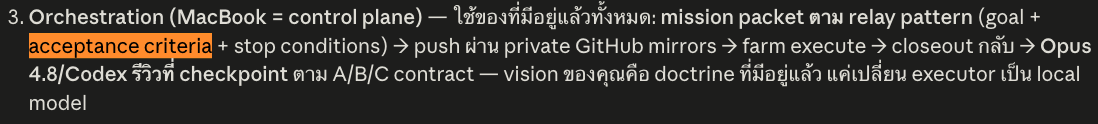 ตัวอย่างจริง — acceptance criteria