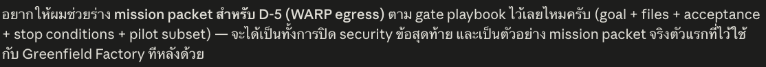 ตัวอย่างจริง — AI เสนอร่าง mission packet